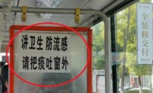 南昌公交回应“把痰吐窗外”标语：已撕下，系司机个人行为