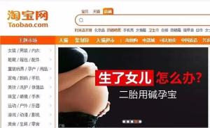 淘宝发布涉嫌性别歧视广告，江苏省妇联杂志微信号呼吁道歉