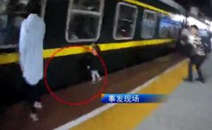厦门站：女童因家长疏忽掉下站台间隙，警民合力2分钟救起