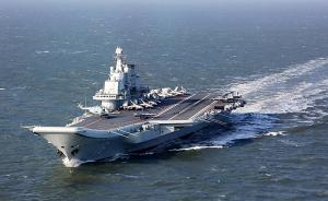 海军将在南海举行实战化演练，辽宁号航母是否参加引关注