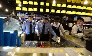 北京上岛咖啡、德克士等79家自制饮品店被处罚、查处
