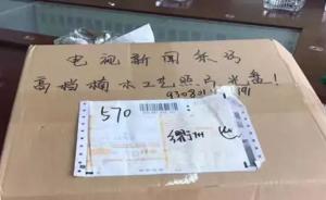 浙江常山新闻传媒集团：有人冒充员工以邮寄电视截图方式索财