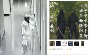 男子穿《楚喬傳》同款刺客服行竊被抓