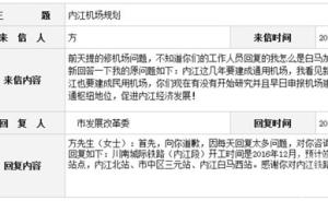 内江发改委就“网友留言工作人员答非所问”致歉，当事人停岗