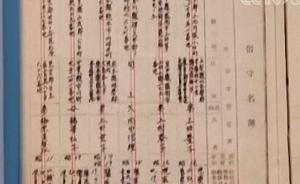 又一支侵华日军细菌战部队名册被公开，进行人体实验罪证确凿