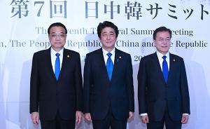 第七次中日韩领导人会议联合宣言