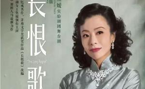 粤语版《长恨歌》：上海故事，也是香港的故事