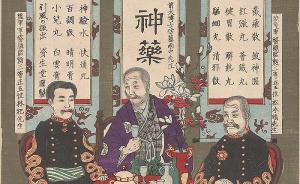 明治维新150年︱刘士永：近代日本西洋医学改革的表与里