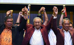 马来西亚独立后首次政党轮替，政坛变天离体制改革有多远？
