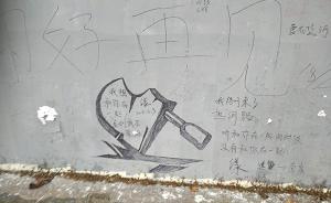 因歌手李志而走红的那堵“涂鸦墙”，被南京城管勒令清理了