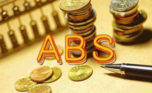 ABS业务迎两项新规，管理人需每半年提交风险管理报告