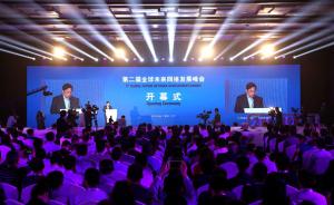 全球未来网络发展峰会在南京举行，发布“白皮书”