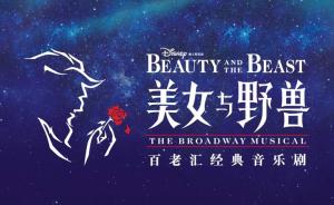 一个月后，《美女与野兽》音乐剧中文版将在上海迪士尼首演
