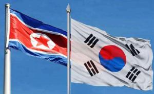 韩统一部：韩朝协调高级别会谈日期，期待本周举行
