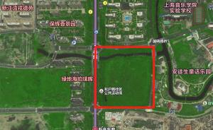 上海新江湾城出让一幅租赁住宅用地，楼面价8000元/平米