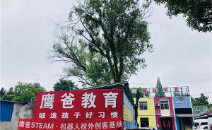 南京“鹰爸学堂”寄宿生每月学费1万，涉嫌无资质办学惹争议