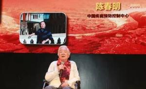 中国预防医学科学院首任院长陈春明逝世，享年93岁