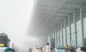 大连机场航班因浓雾大面积延误，逾2万名旅客受影响