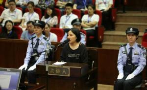 杭州保姆纵火案被告二审当庭称：如维持死刑判决将捐全身器官