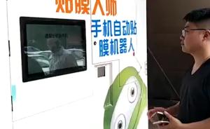 “祖傳貼膜”要失業了？長沙理工大學現4分鐘精準貼膜機器人