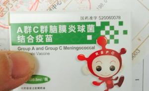 临汾A+C群流脑疫苗已缺货三个月，山西疾控：厂家供应不足