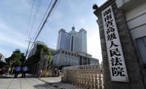 湖南高院出意见保障乡村振兴：惩处黑恶势力，严查“微腐败”