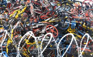 多地现共享单车“坟场”：去年投2300万辆，谁为浪费负责
