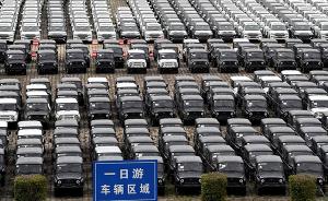 中国降汽车进口关税，欧美车企股价高开低走：特斯拉跌逾3%