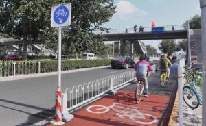 北京首条“自行车高速”方案敲定：双向6米设计时速20公里
