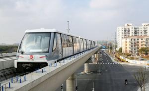 上海轨交浦江线3月31日起通车试运营，每天运营约17小时