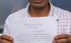 河南农民采三株兰草获刑提出申诉，法院认为原判有误决定再审
