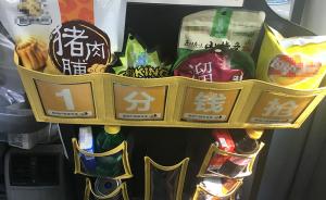 上海叫停出租车上卖饮料零食：无经营资质，后续将研究可行性