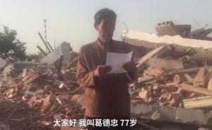 江苏南通77岁老人用英语投诉“房屋被强拆”，当地街道回应