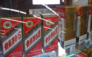 重庆永川一科室采购3万元高档白酒含18瓶茅台，3人被处分