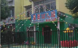武汉江夏教育部门接管星星幼儿园，并排查全区中小学幼儿园