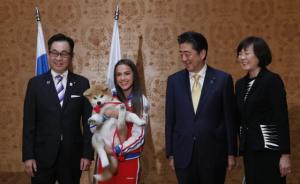 安倍向俄花滑冠军赠送一条秋田犬，日俄将推进共同经济活动
