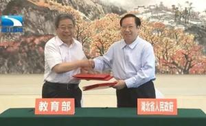 教育部与湖北省签协议共建7所在鄂“双一流”建设高校