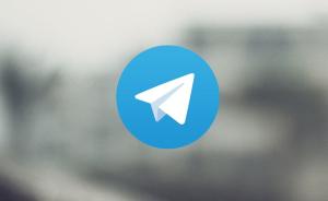 俄罗斯发函苹果：一个月内下架加密聊天软件Telegram