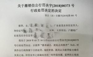 广东信宜环保志愿者发贴被拘续：警方撤销行拘处罚，诉讼和解