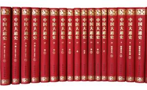 《中国大通史》历时23年出版，对通史传统框架有所革新