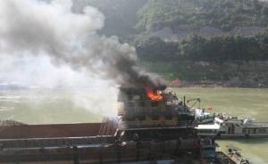 乌江涪陵段一货船着火，火苗蹿数层高