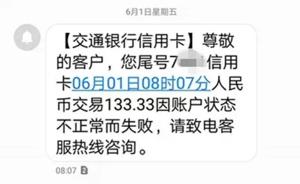 多名网友银行卡被去哪儿网擅自扣款，网站承认误扣却一直不退