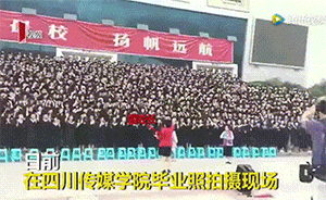 四川传媒学院副校长领千余名学生跳海草舞拍毕业照，现场燃爆