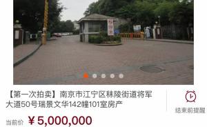 南京“凶宅”竞拍飙至五百万，“黑马”加价9万击退神秘土豪