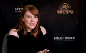 专访｜《侏罗纪世界2》女主：这部电影只是插曲，不是转折