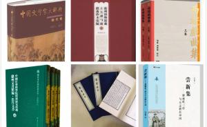 古籍新书书单·2018年夏季 |《中国文学家大辞典》收官