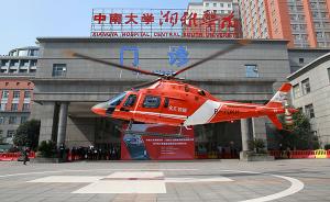 46分钟从岳阳送到长沙，湘雅医院直升机一年空中转运11人