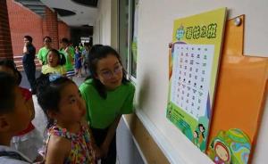 上海小学生爱心暑托班下周起报名，办班点509个每期八百元