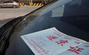 北京日报评论：北京外埠车新政，管的是“本地化”的外地车