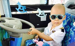 “妈妈，我真的在开公交！”杭州公益组织为3岁肿瘤患儿圆梦